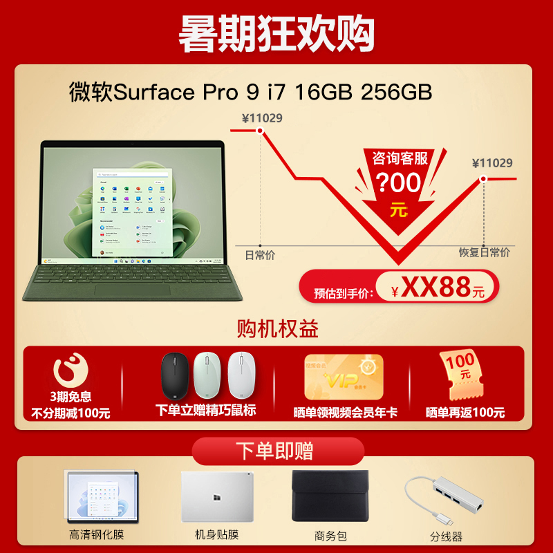 【24期免息】Microsoft/微软Surface Pro 9 i7 16G 256/512G/1TB平板笔记本电脑二合一120Hz商务轻薄Win11