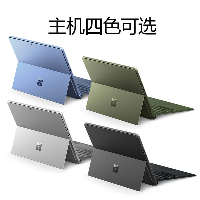 【12期免息】Microsoft/微软Surface Pro 9 i5 8G/16G 256G平板笔记本电脑二合一120Hz商务轻薄办公Win11
