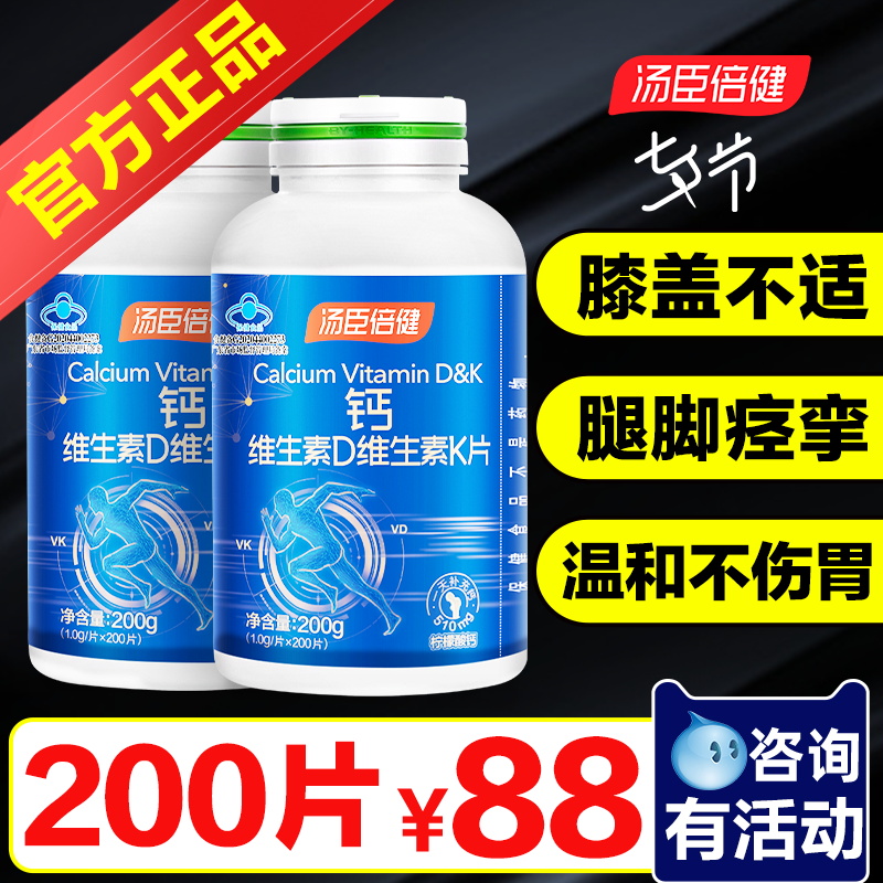 汤臣倍健钙片柠檬酸中老年人维生素钙d3补钙成年女官方正品旗舰店