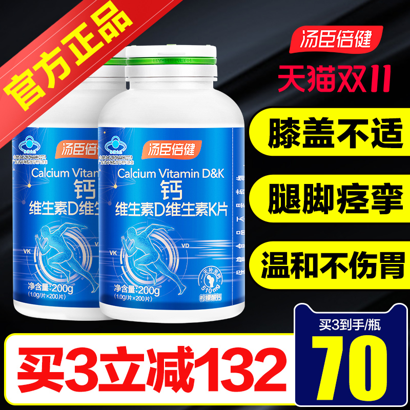 汤臣倍健钙片柠檬酸中老年人维生素钙d3补钙成年女官方正品旗舰店