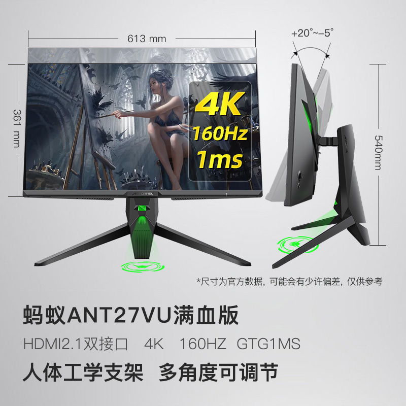 蚂蚁电竞27英寸4K160Hz显示器HDR升降友达7.0 IPS电脑屏幕ANT27VU