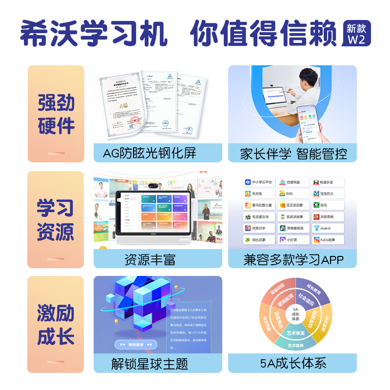 seewo希沃儿童网课学习机W2探索版热爱版早教机护眼大屏学习神器小学生课本同步一年级到高中智能平板家教机