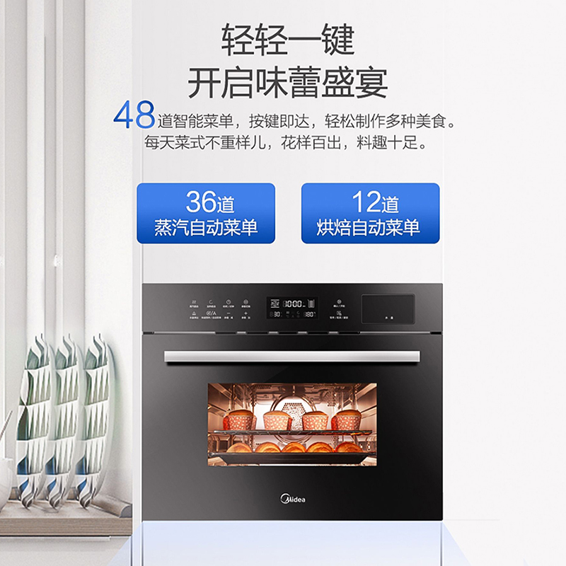 美的蒸烤一体机嵌入式伯爵蒸烤箱家用内嵌式大容量电烤箱TQN34FBJ