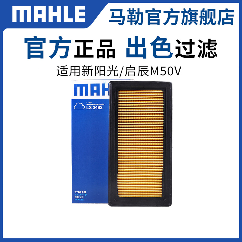 马勒三滤套装适配日产途达纳瓦拉途乐Y62颐达西玛阳光骏逸NV200