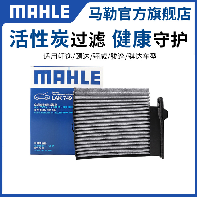 马勒三滤套装适配日产途达纳瓦拉途乐Y62颐达西玛阳光骏逸NV200