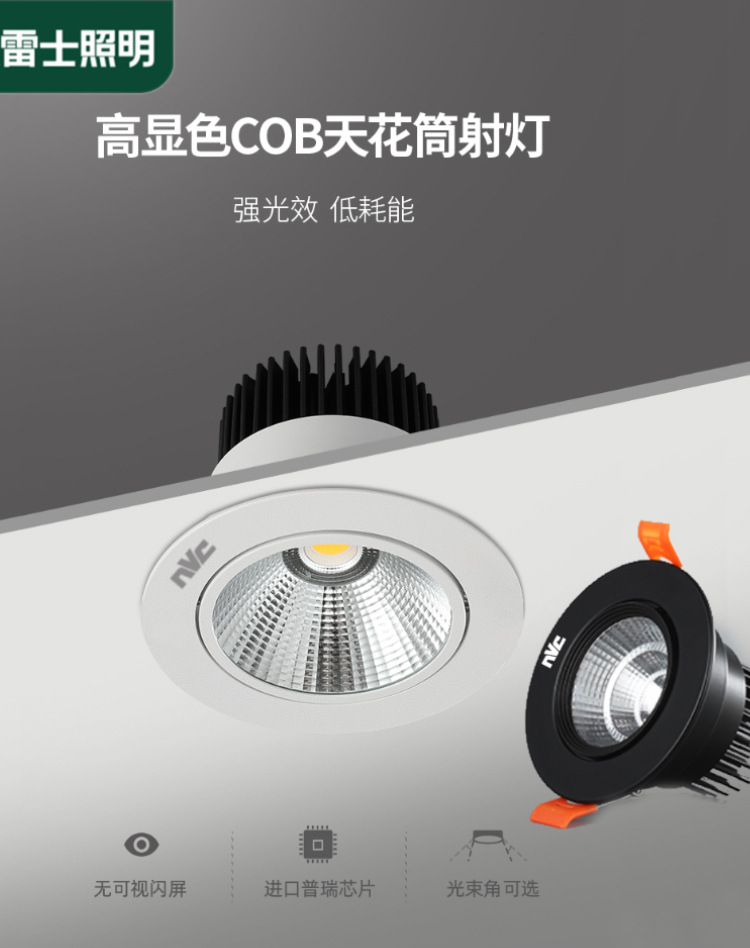 雷士COB射灯嵌入式LED天花灯家用卧室暗装扫墙孔灯4W6W8W10开孔75