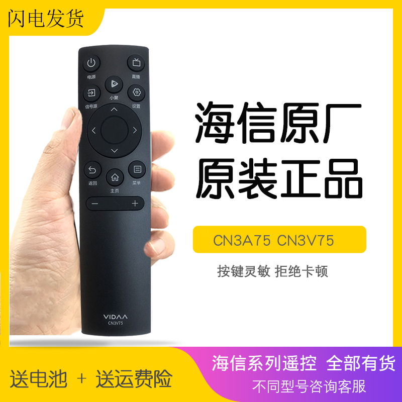 原装海信电视遥控器CN3A75通用65E3G-Pro电视机75E35H 43E2F 5E3F