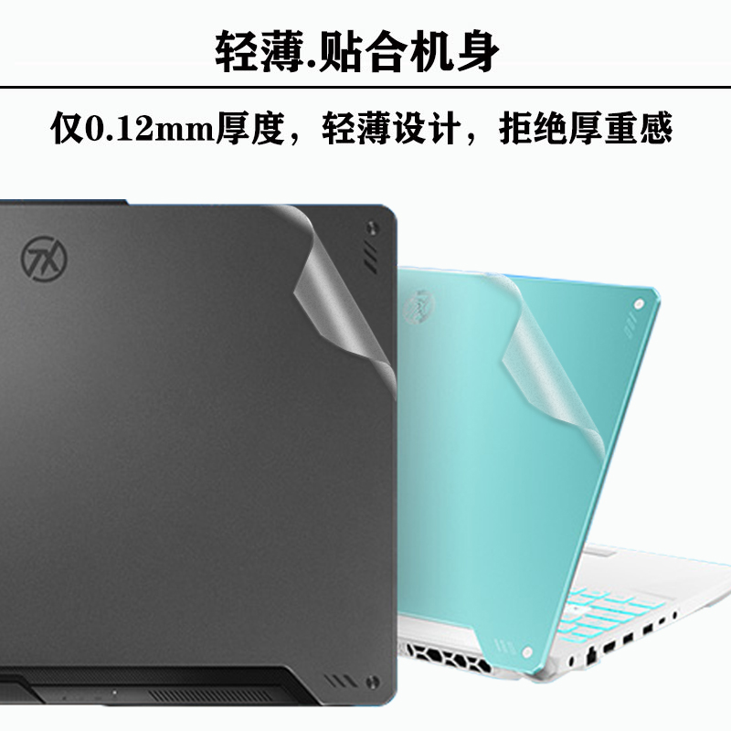 新款华硕天选4机身外壳保护膜天选3电脑贴纸15.6笔记本透明图案防刮套屏幕键盘垫罩内胆包