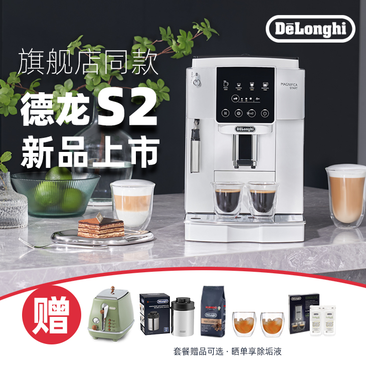 Delonghi/德龙 S2/ Emax新款家用进口意式全自动咖啡机研磨一体