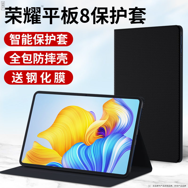 适用荣耀平板9保护套华为平板8保护壳v8pro12.1寸honor电脑12英寸硅胶外壳v8全包九皮套pad送钢化膜11荣誉八