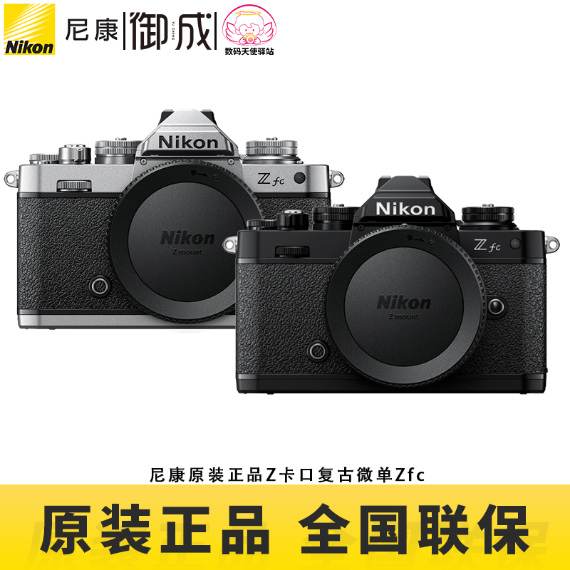 Nikon/尼康Zfc单机Z16-50 Z28 2.8套机zfc半画幅复古便携微单相机