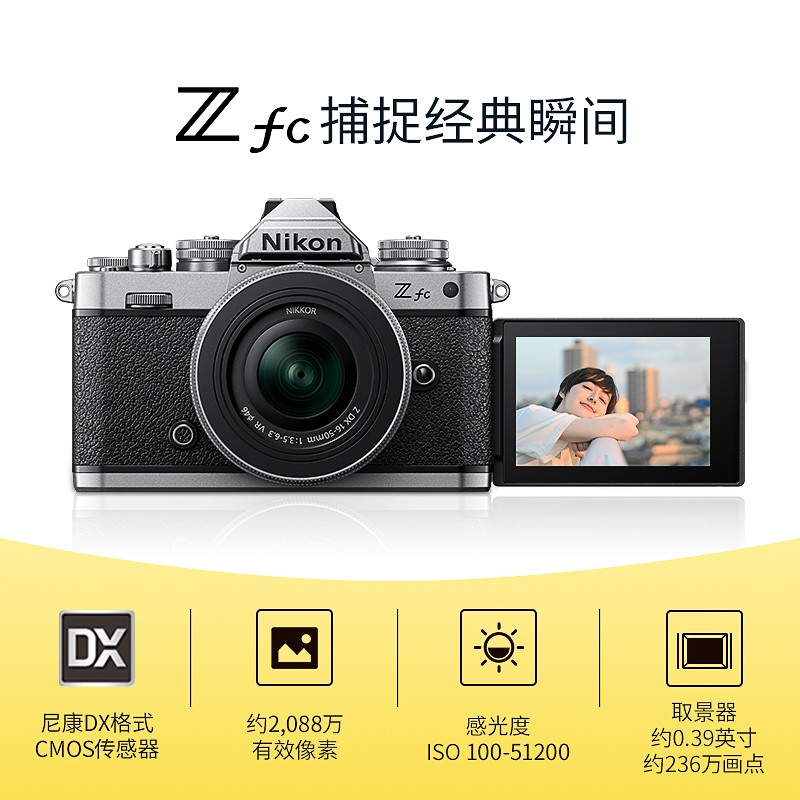 Nikon/尼康Zfc单机Z16-50 Z28 2.8套机zfc半画幅复古便携微单相机