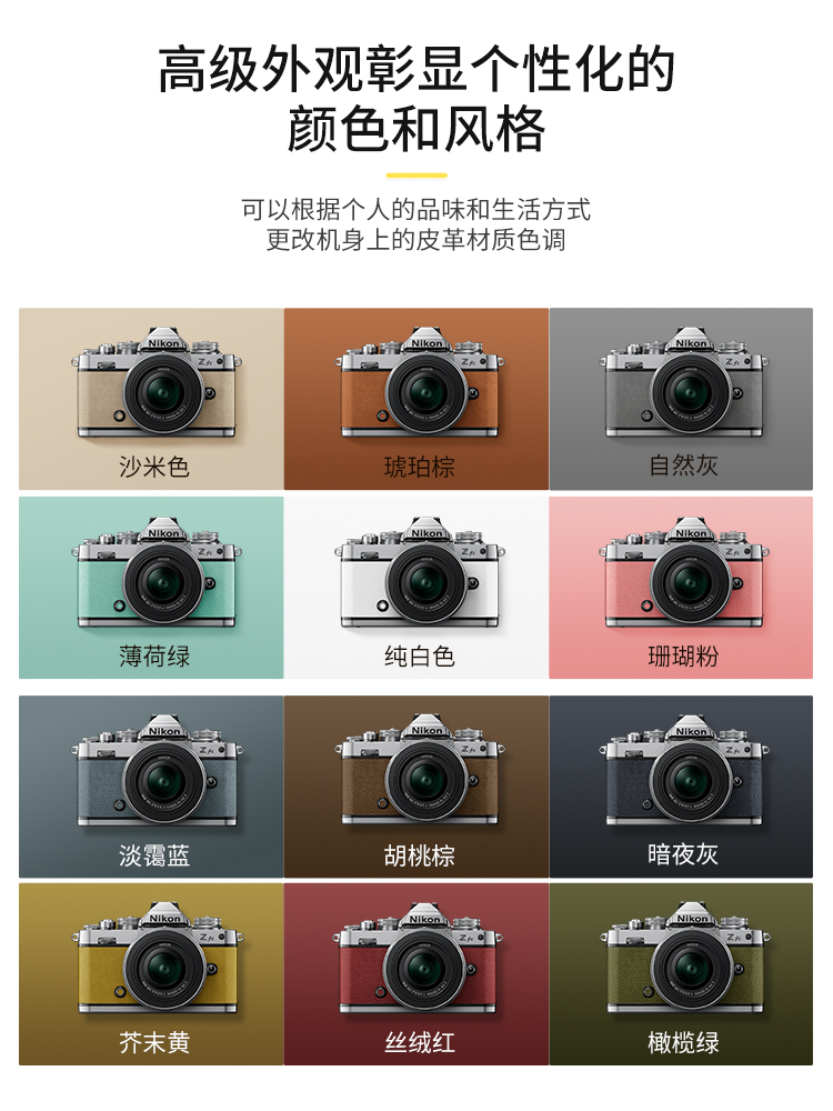尼康（Nikon）Zfc半画幅复古微单相机 高清旅游数码照相机