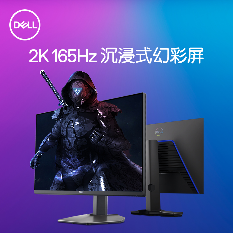Dell/戴尔显示器27英寸2K165hz电竞电脑外接屏幕高清游戏S2721DGF