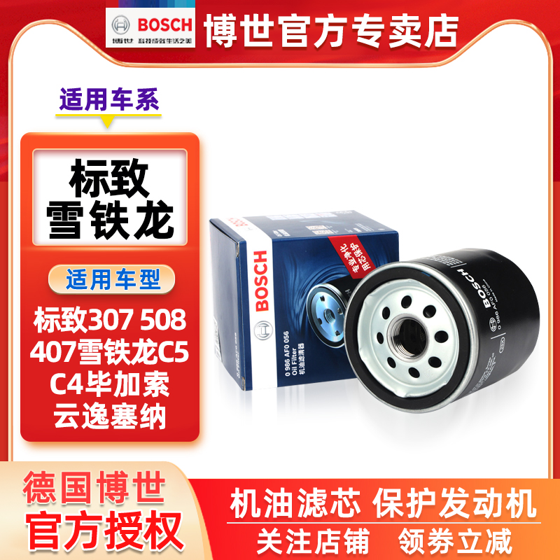 众泰T700大迈X7 X5 SR9 SR7 T300 T500 T600Z360博世机油滤芯清器