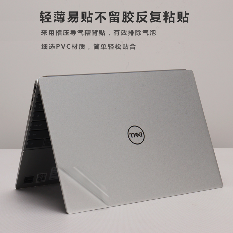 戴尔2023款灵越13Pro笔记本贴膜Inspiron5330电脑贴纸13.3英寸5320全套透明磨砂外壳膜5310不留胶机身保护膜