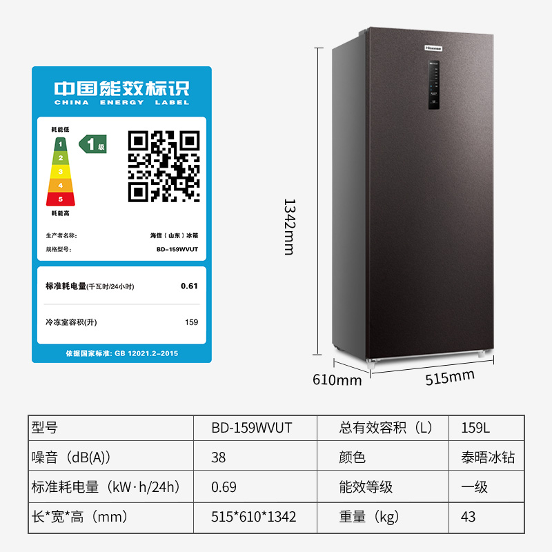 Hisense/海信BD-159WVUT无霜家用大冷冻冷柜冰柜家用小型立式单门