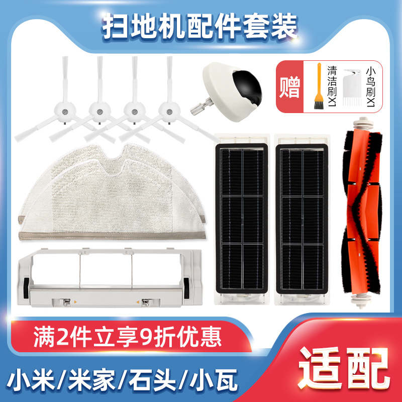 适配小米石头扫地机T4/T5/T6/T7  S55系列配件边刷滤网滚刷主刷罩