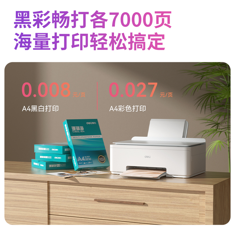 得力打印机L512WS彩色喷墨家用小型复印扫描手机无线多功能一体机学生照片办公连供墨仓式a4微信WIFI家庭打印