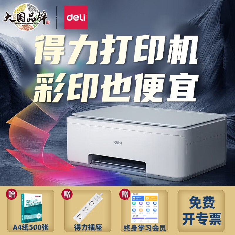 得力打印机L512WS彩色喷墨家用小型复印扫描手机无线多功能一体机学生照片办公连供墨仓式a4微信WIFI家庭打印