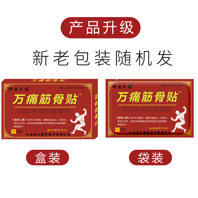 万痛筋骨贴关节颈椎腰椎盘突出风湿肩周炎骨质跌打贴膏送父母家人