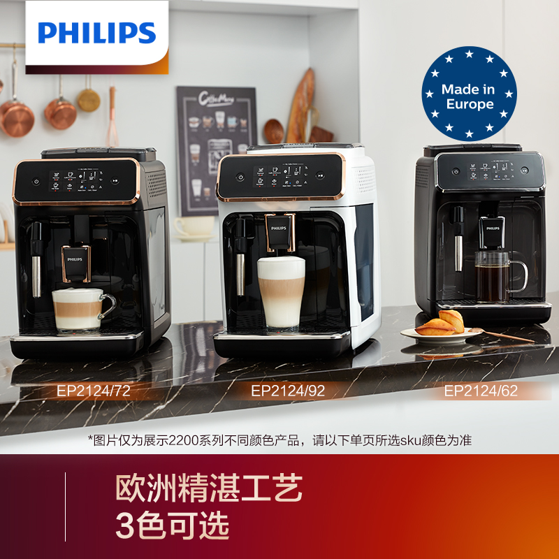 飞利浦意式咖啡机全自动家用小型研磨一体浓缩办公室打奶泡EP2124