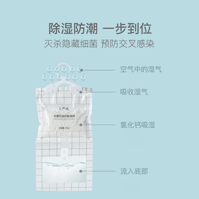 网易严选防潮防霉除湿神器可挂式衣柜除湿吸湿袋包家用室内干燥剂