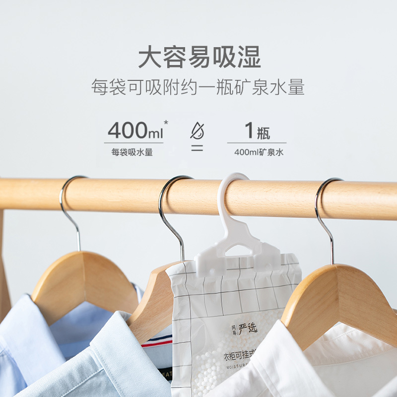 网易严选防潮防霉除湿神器可挂式衣柜除湿吸湿袋包家用室内干燥剂