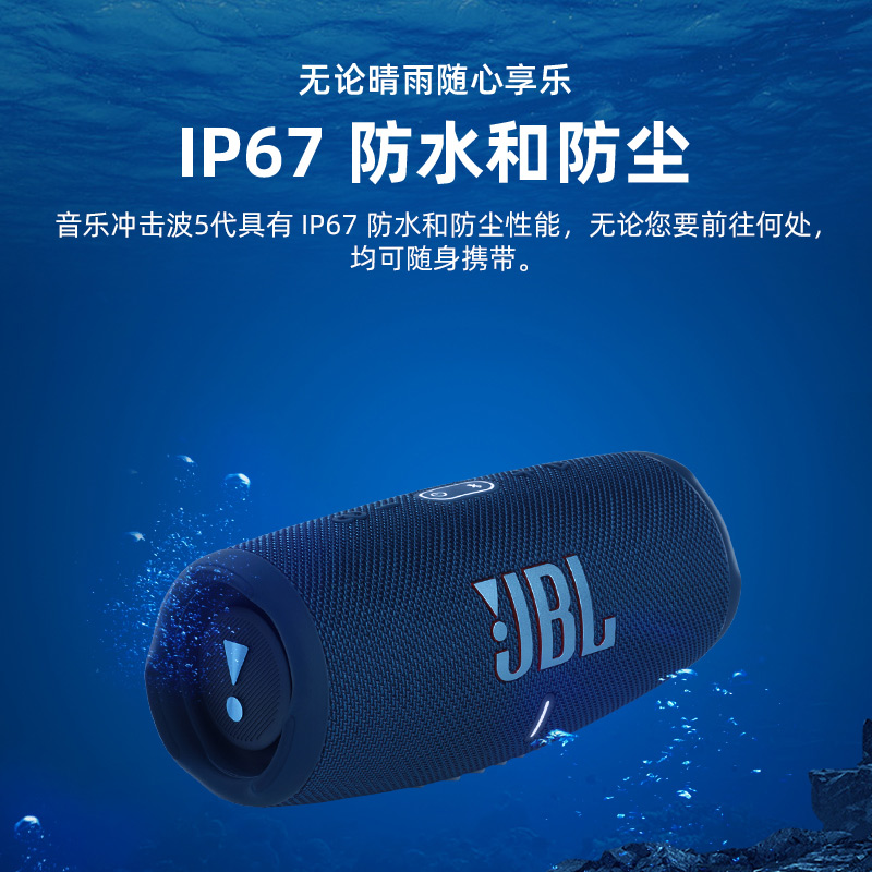 JBL CHARGE5 无线蓝牙音箱 便携音响防水低音炮冲击波4代升级版