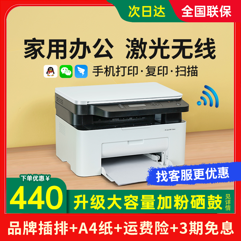 hp惠普1188w黑白激光打印机复印扫描一体机办公专用A4家用小型手机无线远程家庭学生136wm复印机m30w多功能