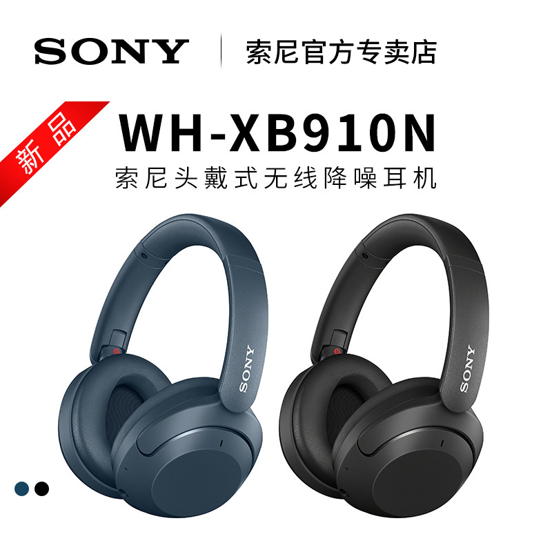 Sony/索尼 WH-XB910N 头戴式无线蓝牙耳机重低音主动降噪立体声