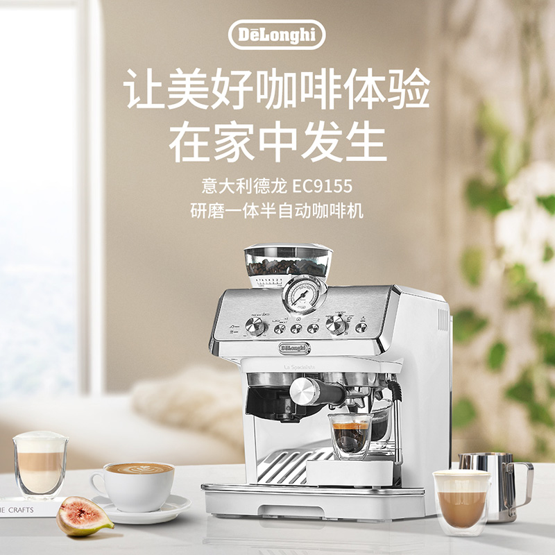 Delonghi/德龙咖啡机EC9155 半自动家用研磨一体家用意式小型