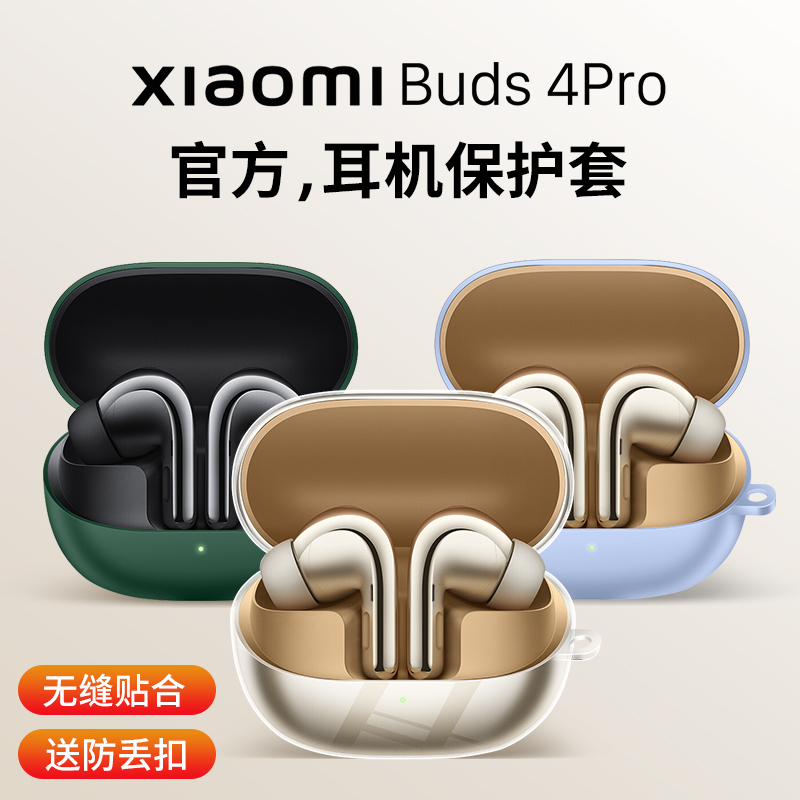 适用于小米buds4pro保护套新款小米buds4保护壳小米降噪3/3pro无线蓝牙耳机套4代por防摔硅胶全包壳buds4