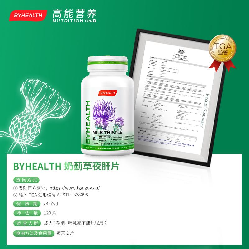 【年货节】BYHEALTH奶蓟草护肝片汤臣倍健海外版水飞蓟夜肝片熬夜