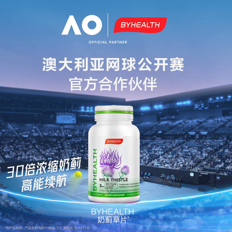 【年货节】BYHEALTH奶蓟草护肝片汤臣倍健海外版水飞蓟夜肝片熬夜