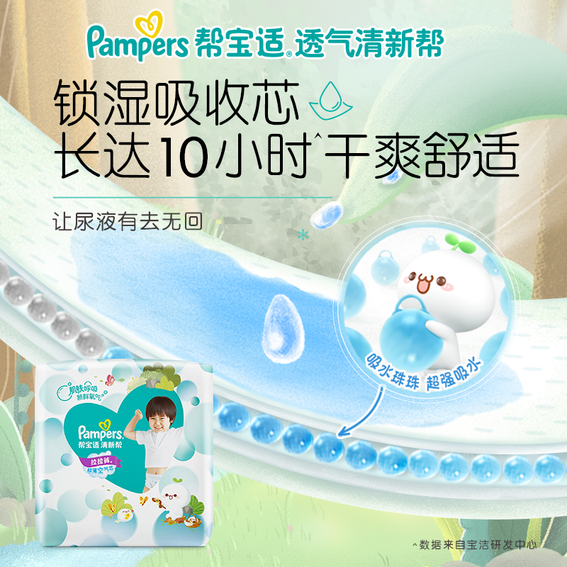 帮宝适清新帮拉拉裤M50/L42/XL34/XXL28/XXXL26尿不湿【任选】