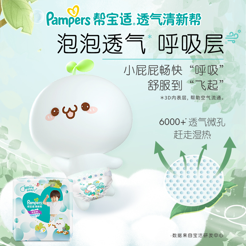 帮宝适清新帮拉拉裤M50/L42/XL34/XXL28/XXXL26尿不湿【任选】