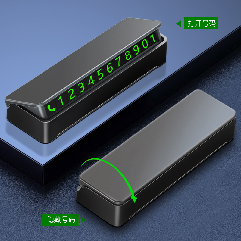 临时停车号码牌挪车电话牌移车牌车内显示牌车载手机创意留号器