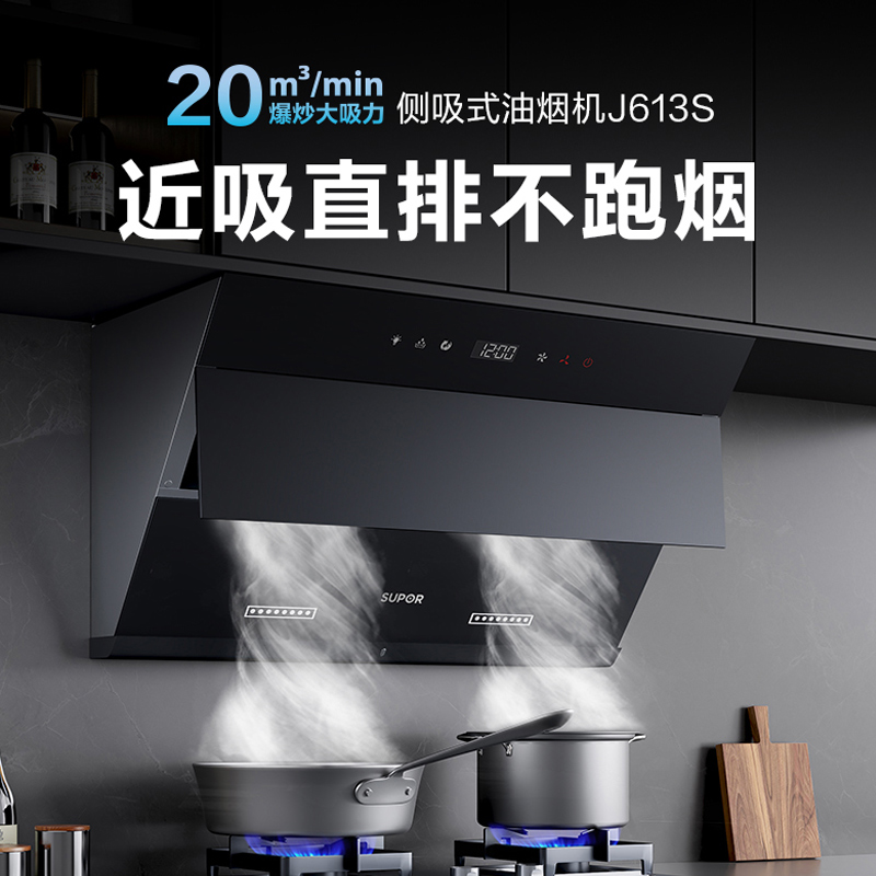 苏泊尔613S侧吸式壁挂式吸抽油烟机家用厨房油烟机自动清洗大吸力