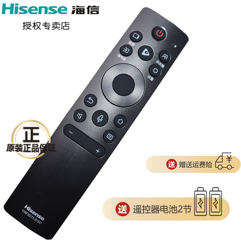 原装海信电视遥控器语音蓝牙CRF3C71(2122) 75E8G 55A6G 85A6G 75A6G 98E7G-PRO 98U7G-PRO 55U7G-PRO 65A69H