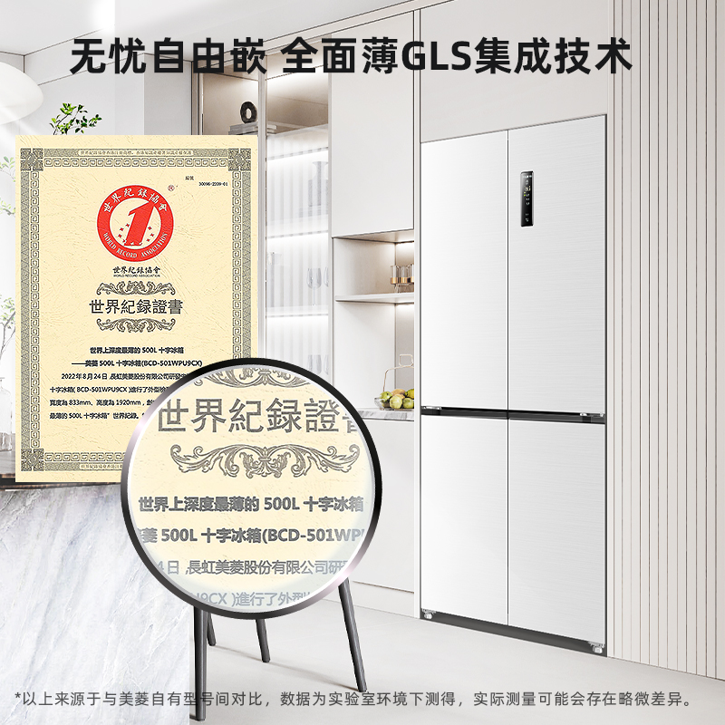 美菱官方501L超薄嵌入式十字对开家用一级能效四门白色电冰箱旗舰