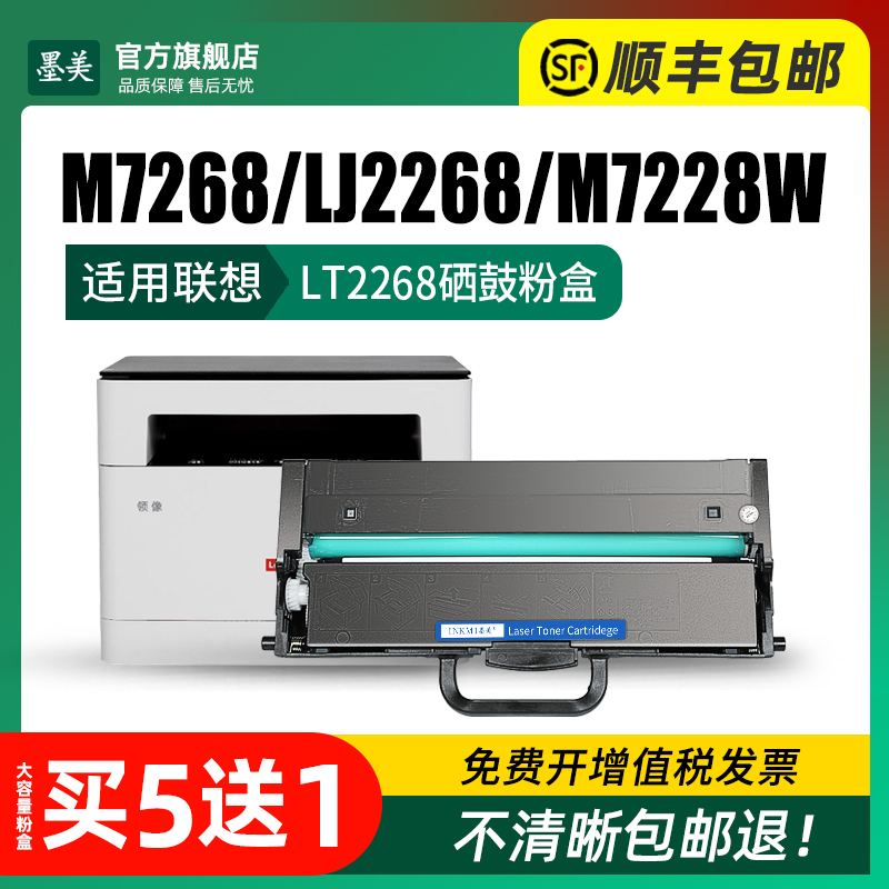 墨美适用联想小新m7268w粉盒LT2268 lj2268w m7288w m7228w硒鼓m7298w激光打印机墨粉墨盒LD/LT2278碳粉晒鼓