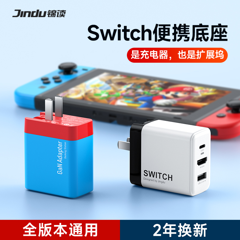 锦读Jemdo任天堂switch便携底座氮化镓充电器扩展坞ns游戏机配件投屏线转换器steamdeck充电底座rog掌机电源