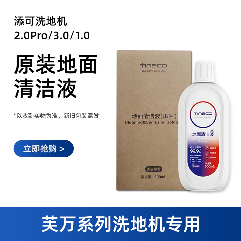 原装添可地面清洁液芙万3.0/2.0PRO洗地机专用1代滚刷滤网Booster