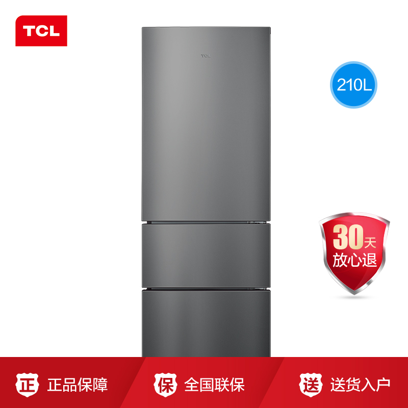 TCL 210升三开门风冷无霜 家用电冰箱节能低音三门冰箱租房宿舍