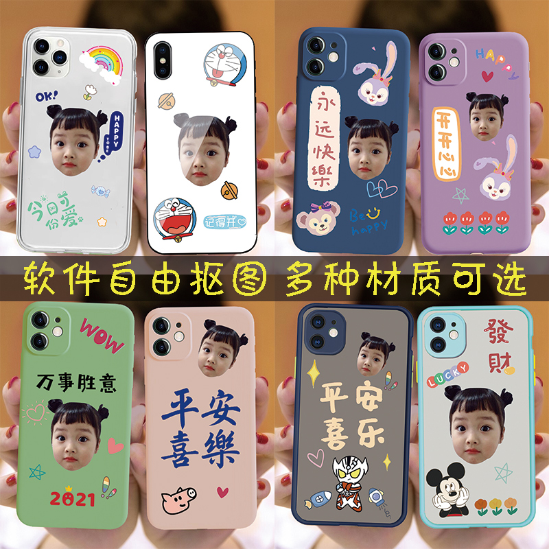任意机型手机壳定制图案照片适用苹果13来图12液态vivox50小米11pro华为mate30魅族17情侣款opporeno6红米k40