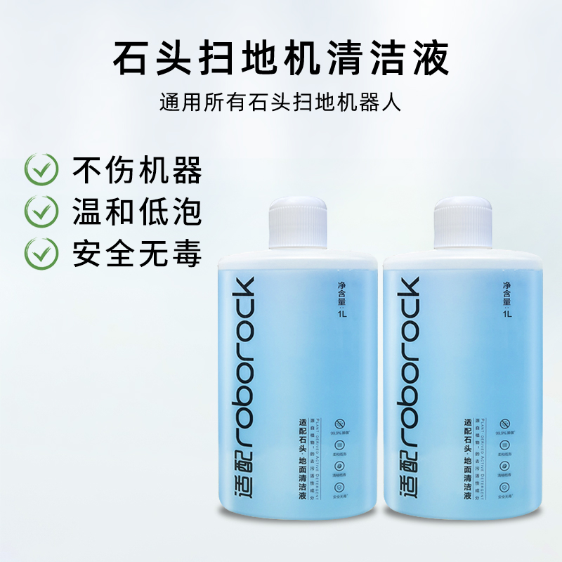 石头扫地机器人PRO配件G10S清洁液U10/A10/P10洗地机拖布尘袋洗剂