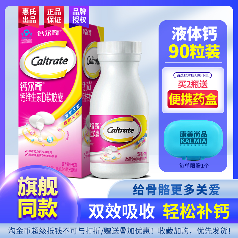 钙尔奇液体钙成年人钙片女性补钙孕妇碳酸钙d3官方旗舰店官网正品