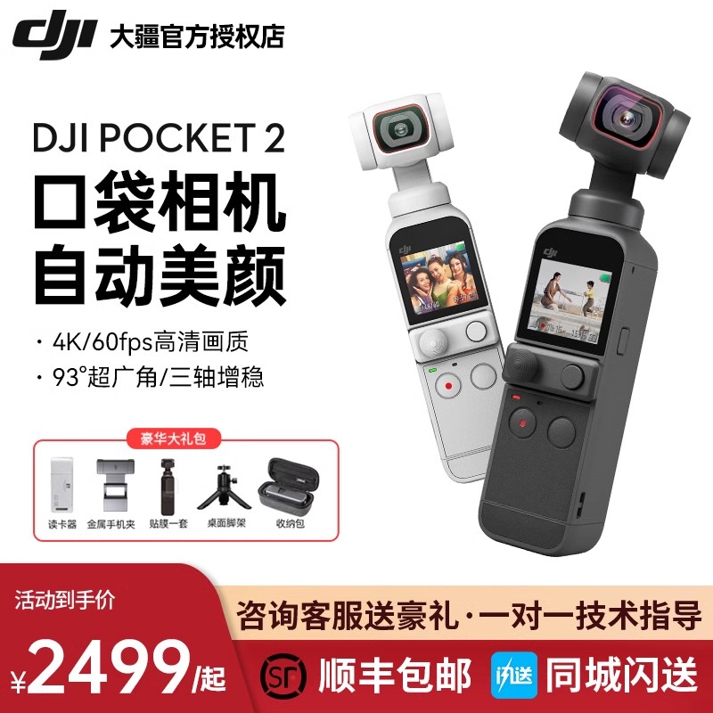 DJI 大疆Pocket2/3 osmo灵眸口袋相机美颜第一人称视角手持防抖云台4K高清增稳摄像机