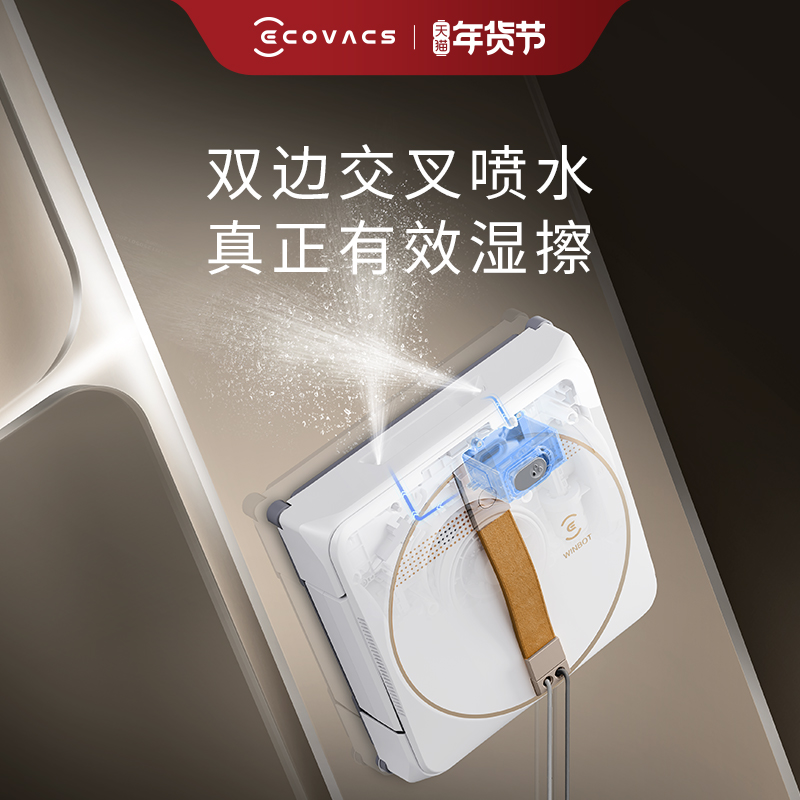 【爆款】科沃斯喷水擦窗机器人W1SPRO窗宝全自电动家用擦玻璃神器